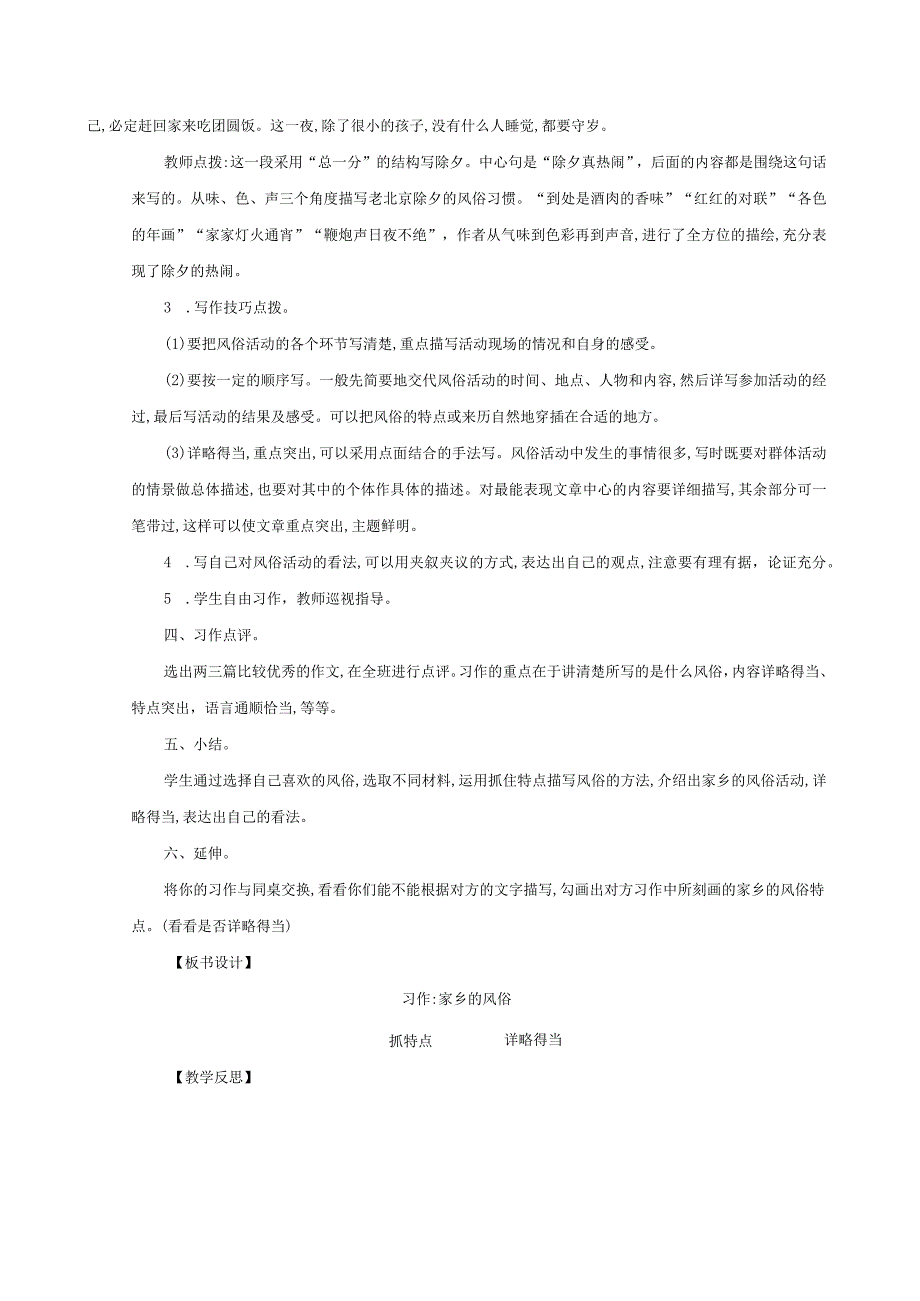 部编版六下习作：家乡的风俗教案与教学设计.docx_第2页