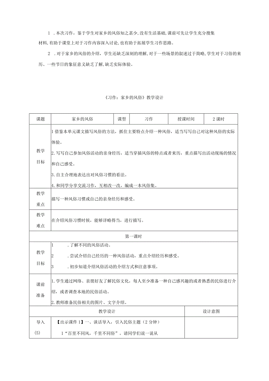 部编版六下习作：家乡的风俗教案与教学设计.docx_第3页