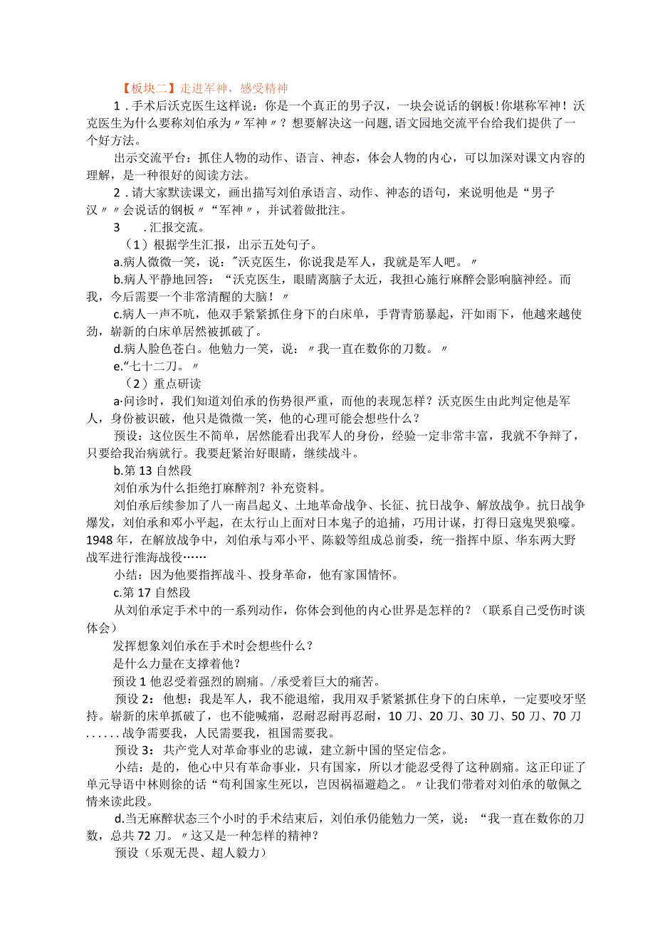 部编版五年级下册第四单元军神第二课时教学设计.docx_第2页