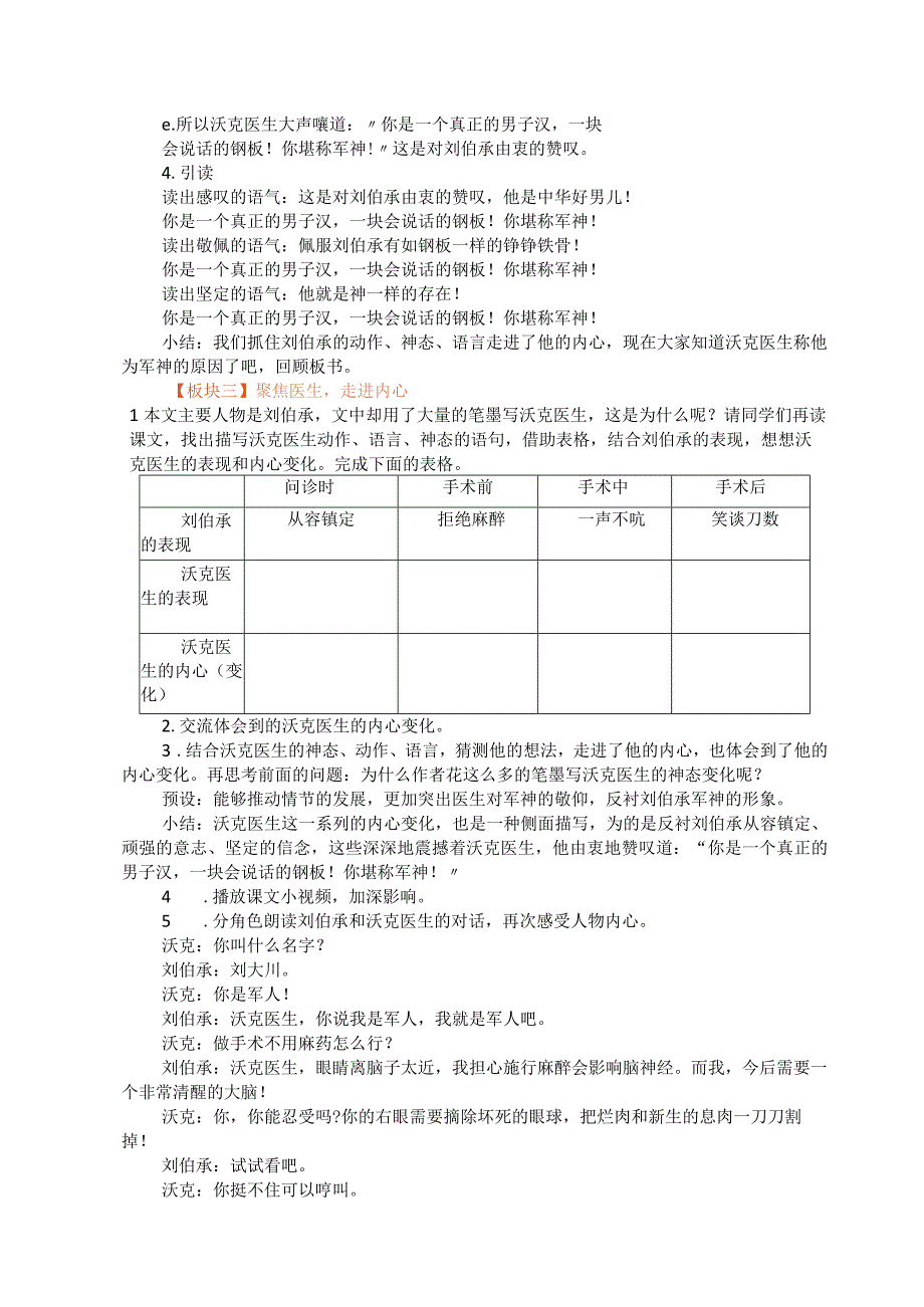 部编版五年级下册第四单元军神第二课时教学设计.docx_第3页