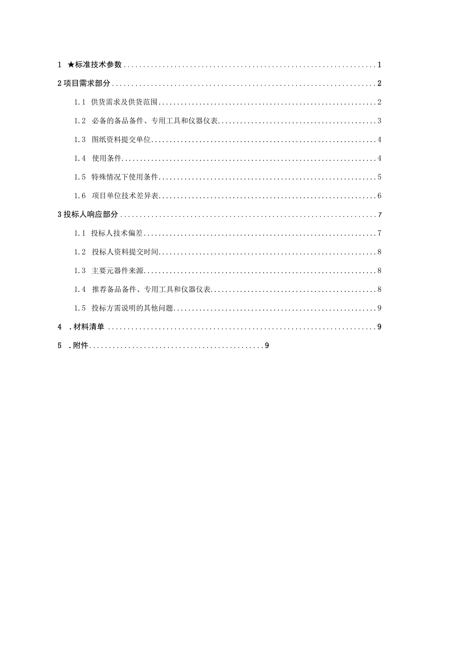 配网电缆支架技术规范书专用部分.docx_第3页