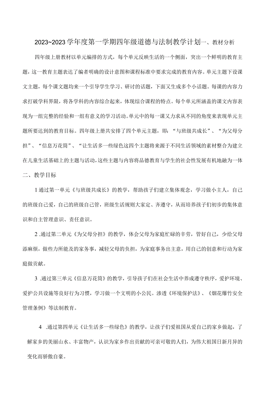 部编版四年级上册道德与法治电子教案.docx_第3页