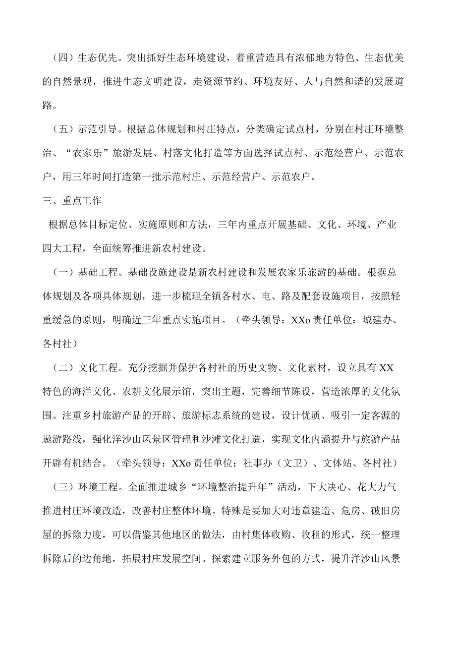 镇美丽乡村实施方案.docx_第2页