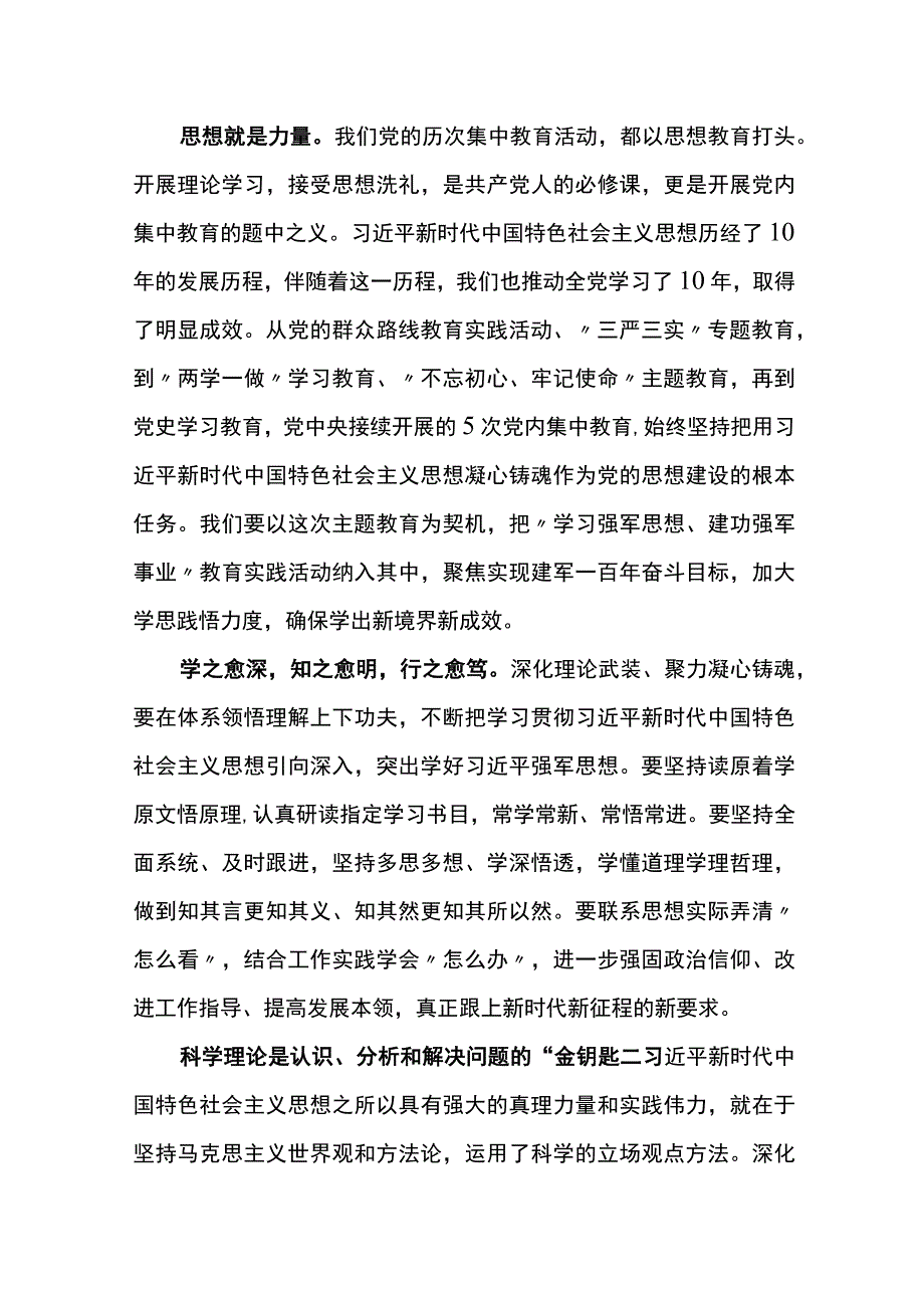 部队官兵开展主题教育心得体会.docx_第2页