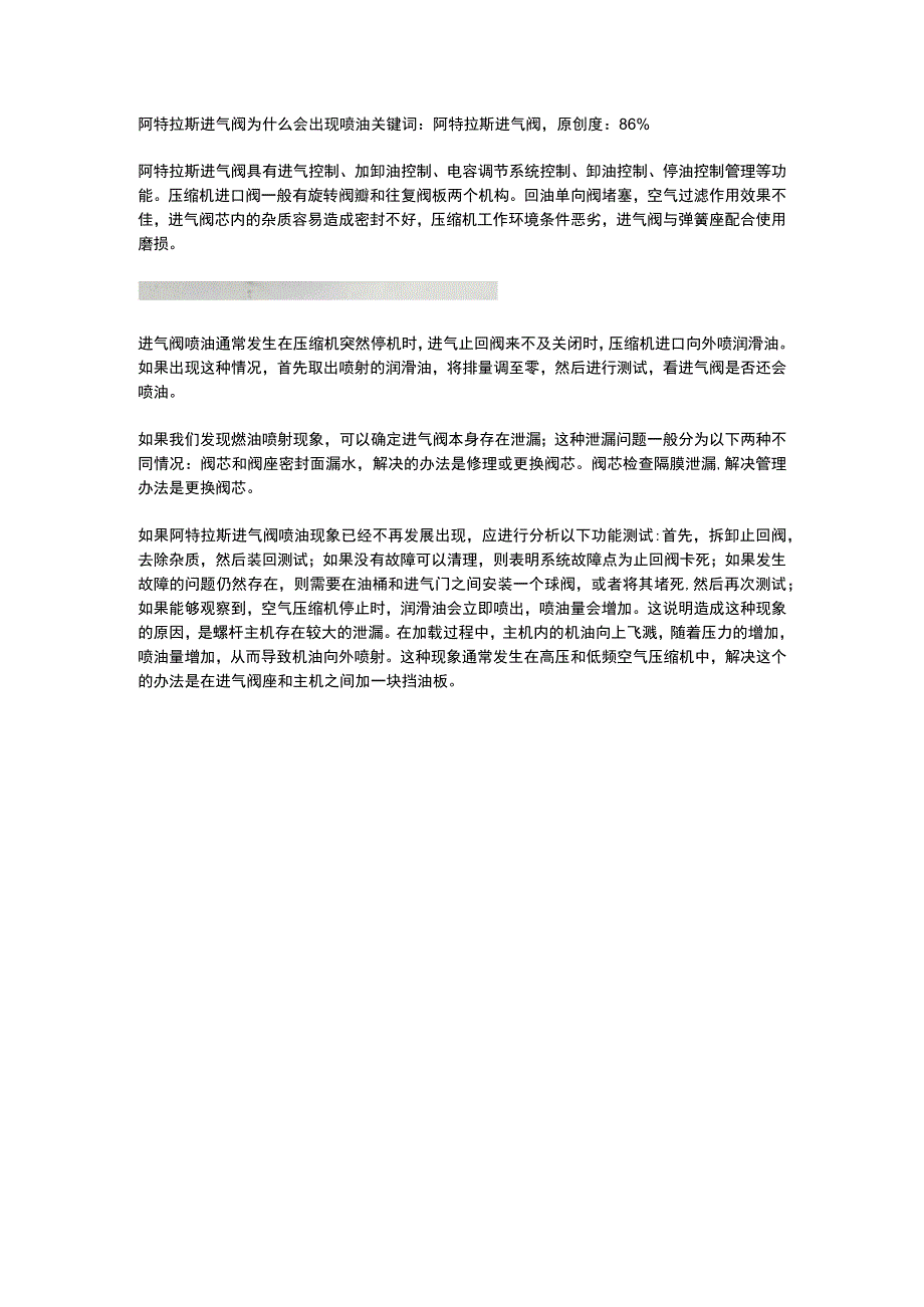 阿特拉斯进气阀为什么会出现喷油.docx_第1页