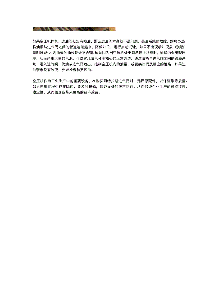 阿特拉斯进气阀为什么会出现喷油.docx_第2页