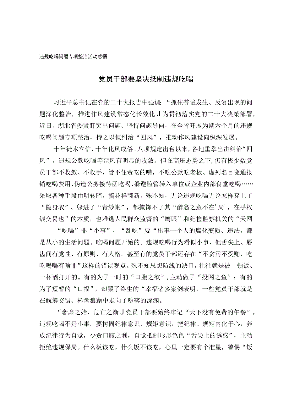 违规吃喝问题专项整治活动感悟.docx_第1页