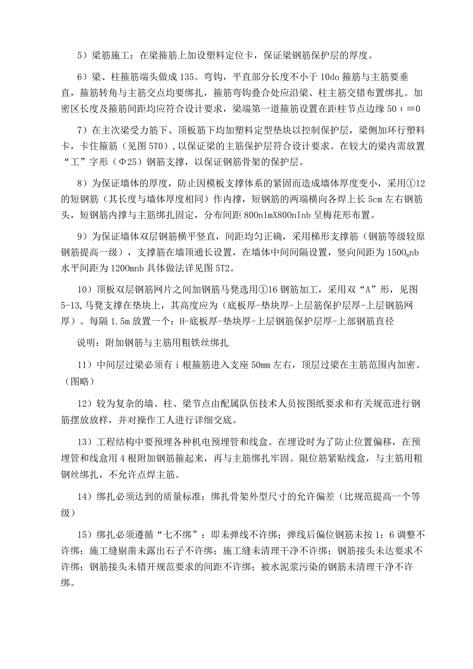 钢筋工程施工方案.docx_第3页