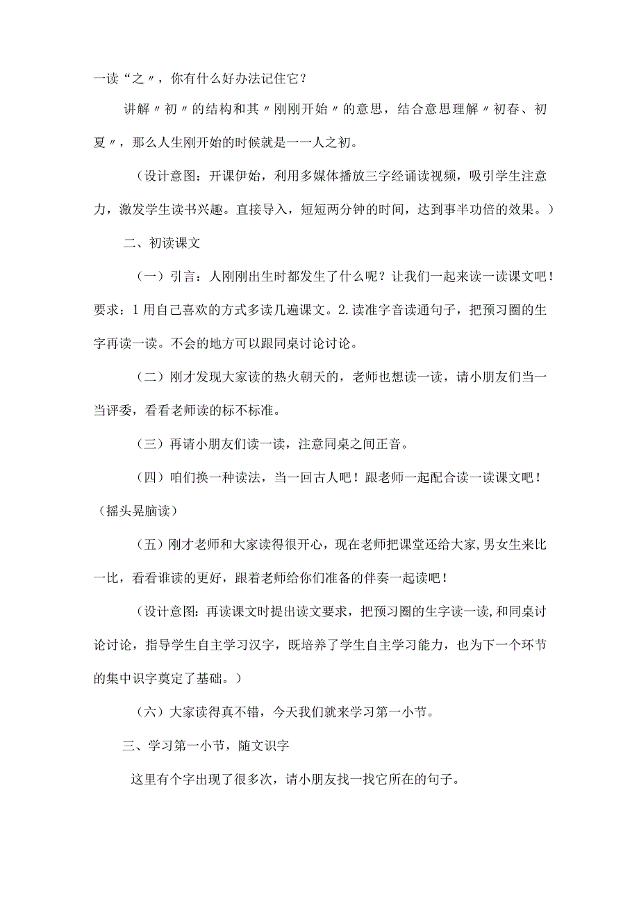 部编一年级下册识字八人之初教学设计.docx_第2页