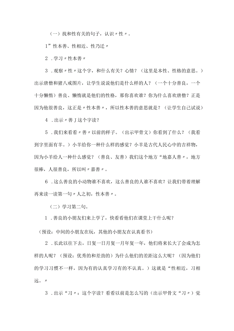 部编一年级下册识字八人之初教学设计.docx_第3页