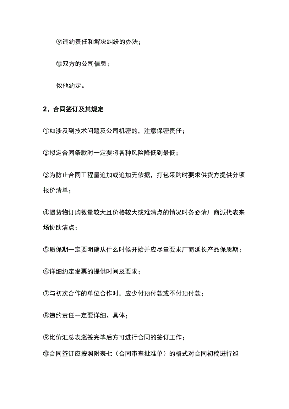 采购合同管理流程.docx_第2页