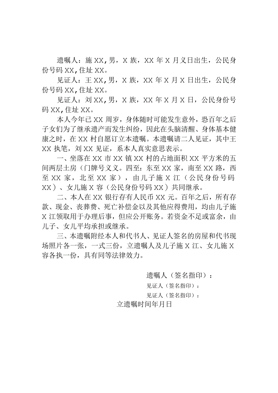 遗嘱模板打印遗嘱.docx_第1页