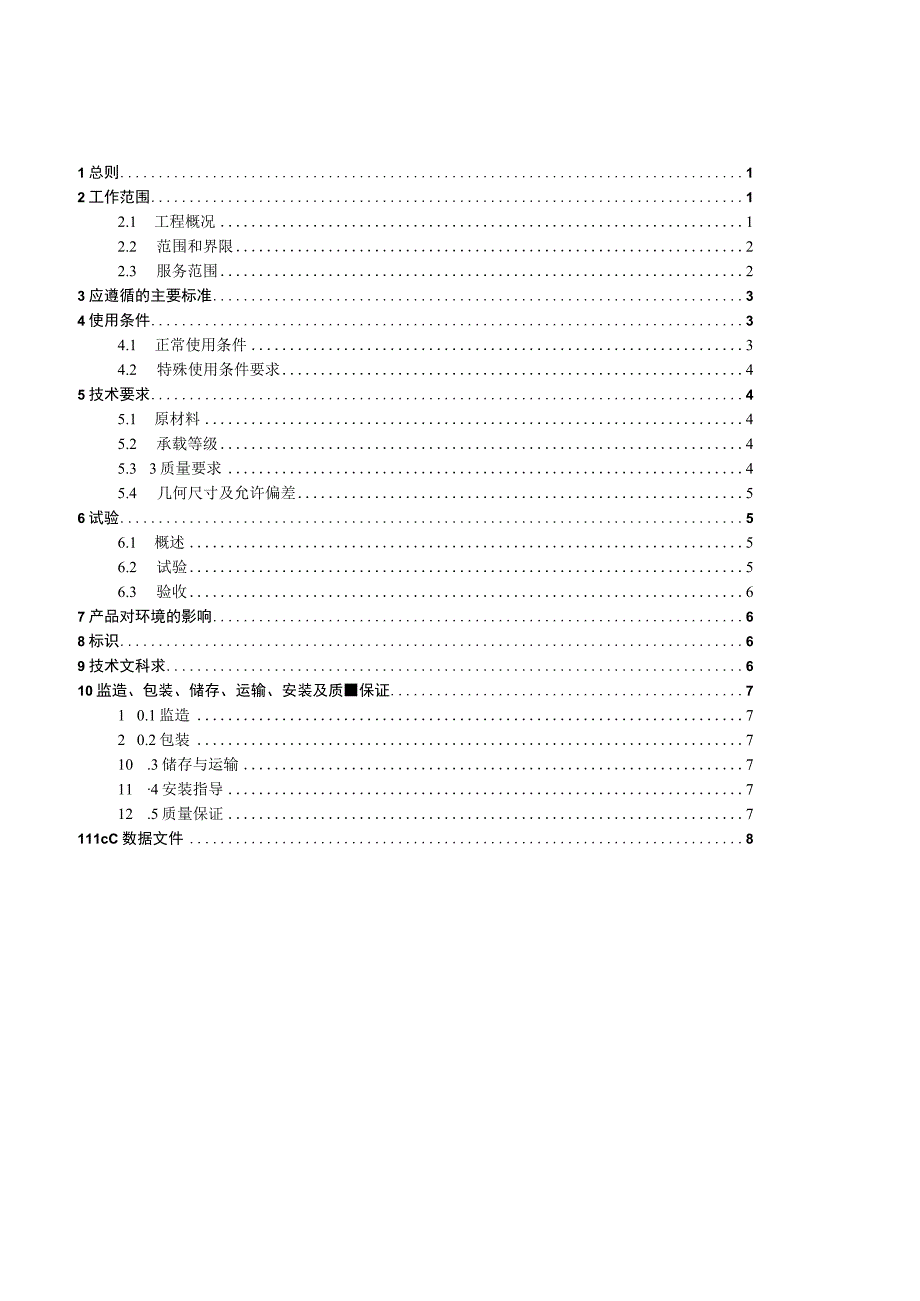 配网玻璃纤维增强塑料复合支架技术规范书通用部分.docx_第3页