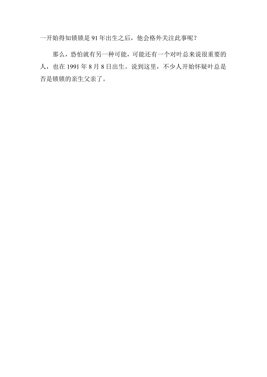 锁锁和叶谨言关系.docx_第2页