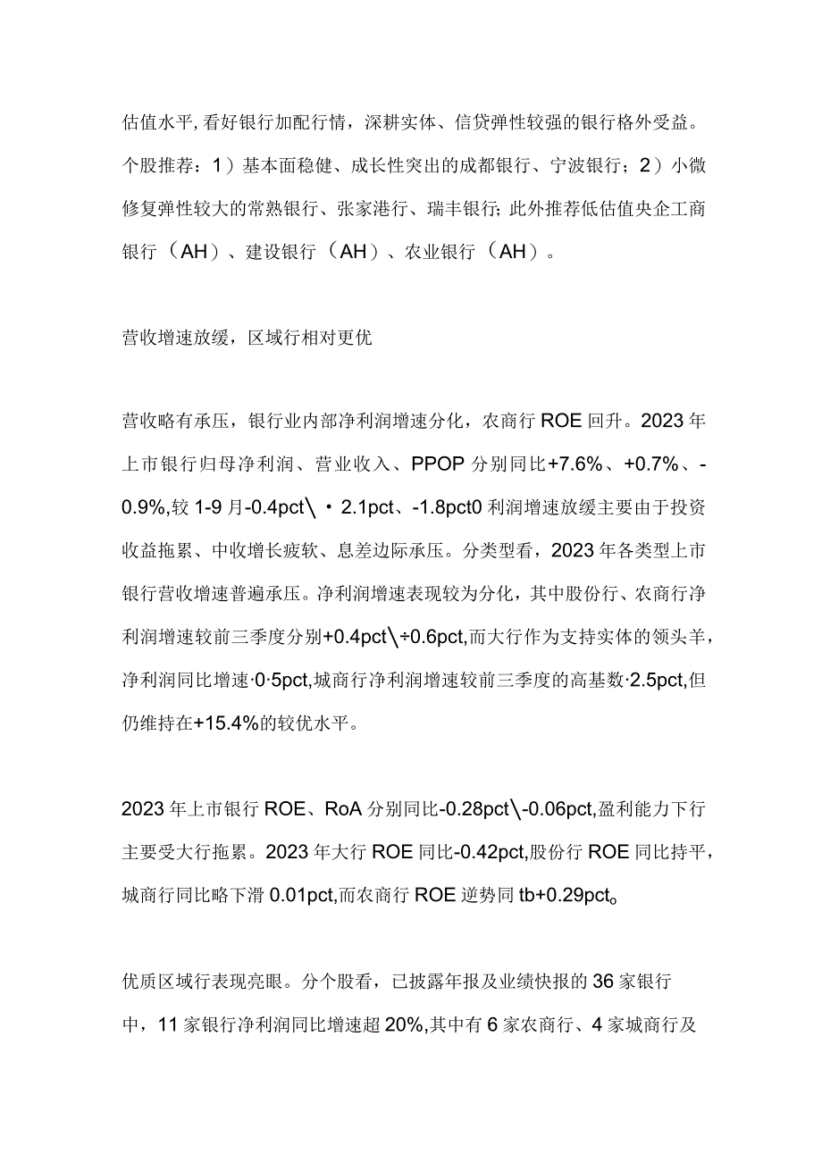 银行业市场分析研究.docx_第2页