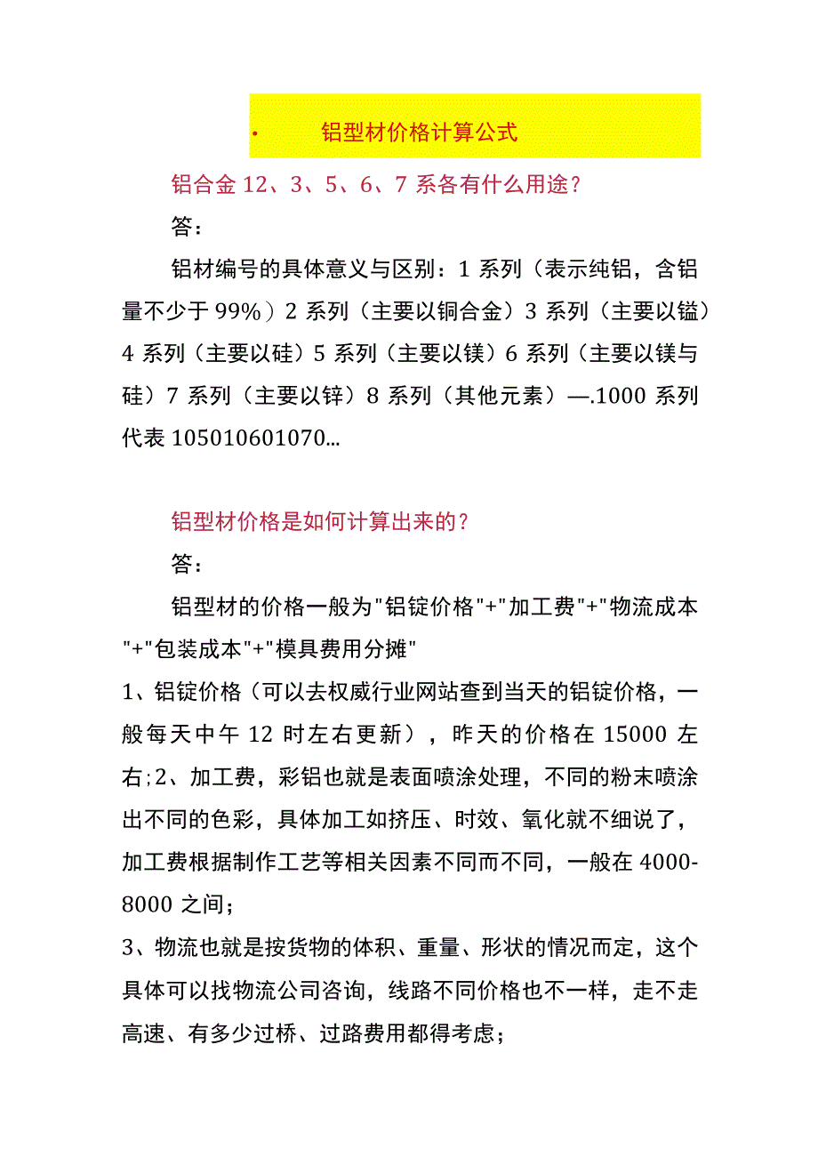 铝型材价格计算公式.docx_第1页