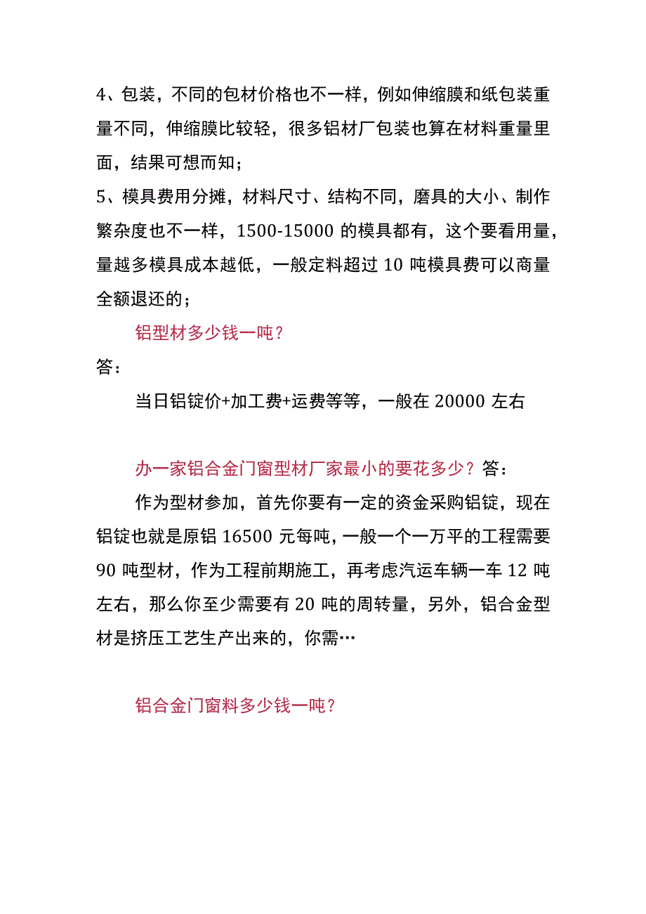 铝型材价格计算公式.docx_第2页