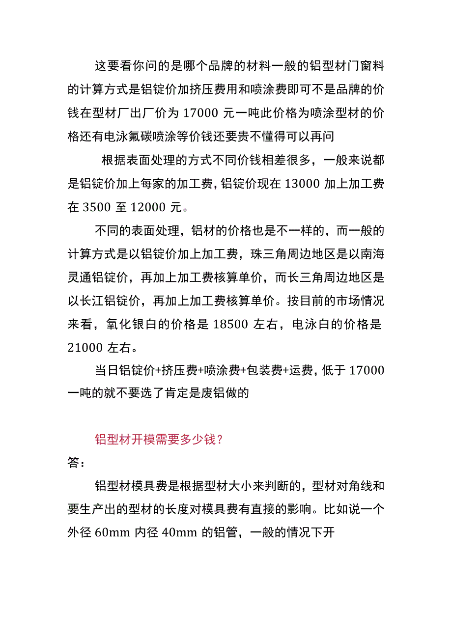 铝型材价格计算公式.docx_第3页