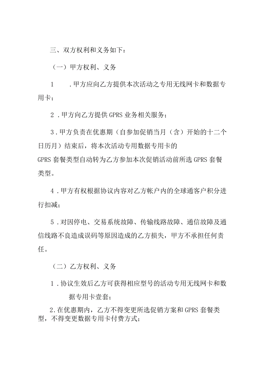 通信促销活动服务协议书.docx_第2页