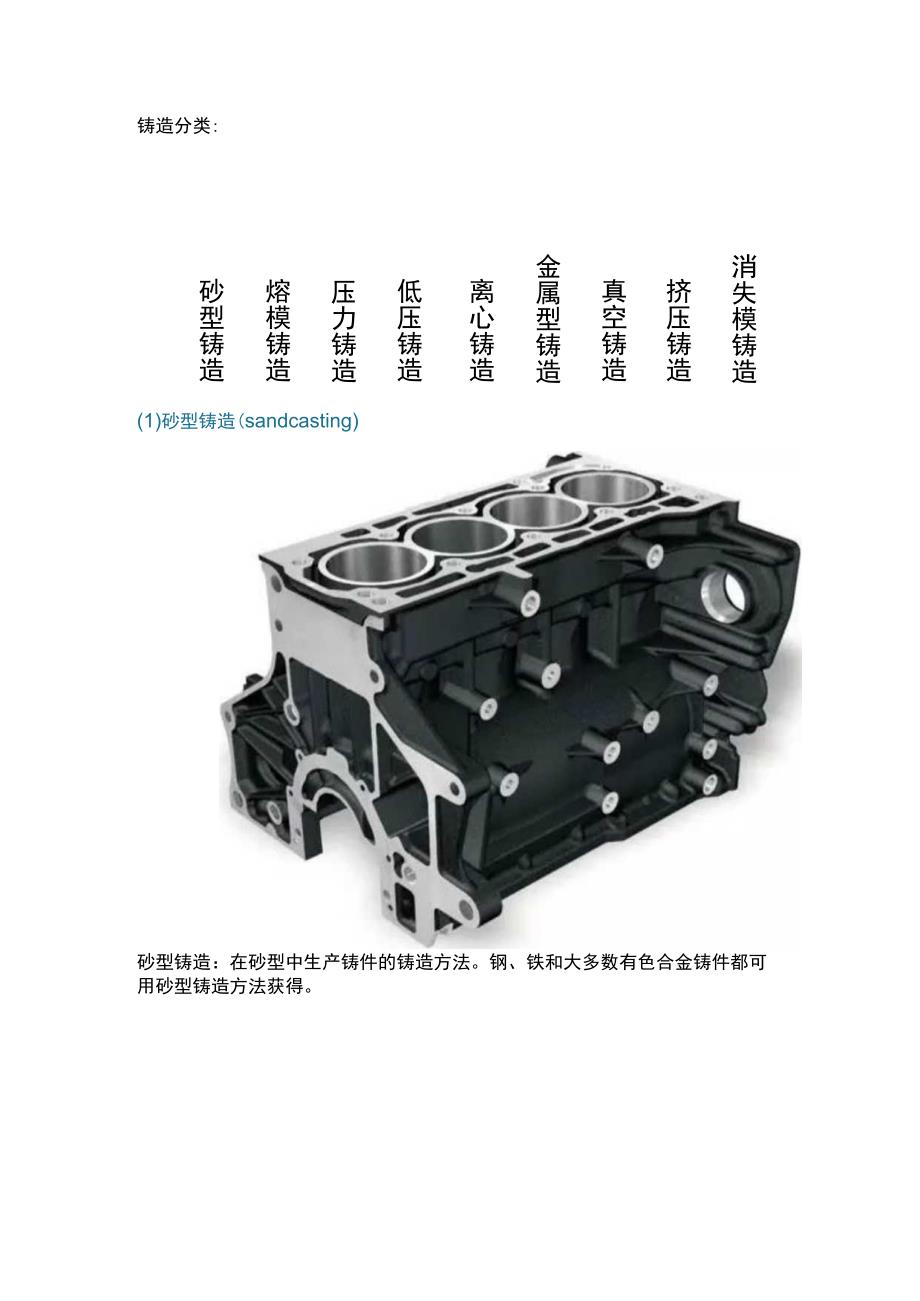 金属材料八大成形工艺.docx_第2页