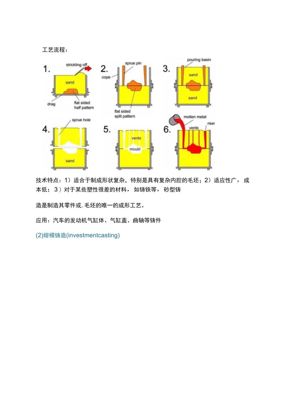 金属材料八大成形工艺.docx_第3页