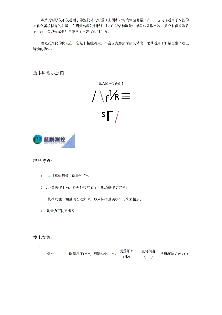 金属板材轧钢产线橡胶塑料板材高精度测厚如何实现.docx_第2页