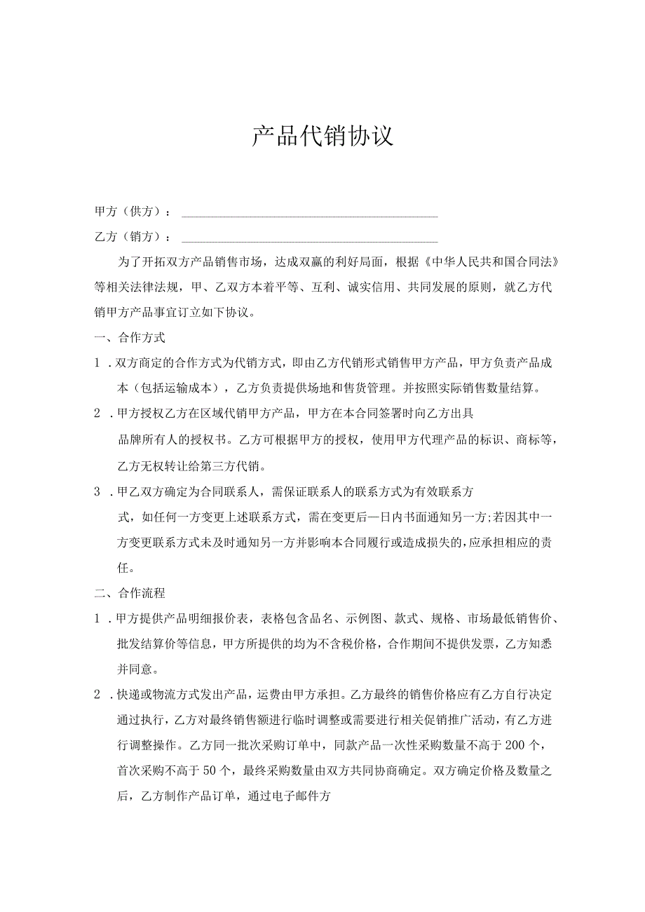 销售代理协议精选5份).docx_第1页