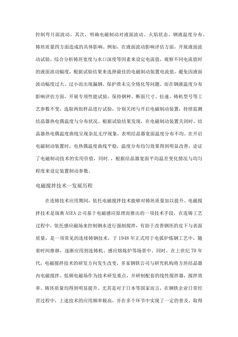 钢铁工艺连铸工艺中电磁技术的应用.docx_第3页