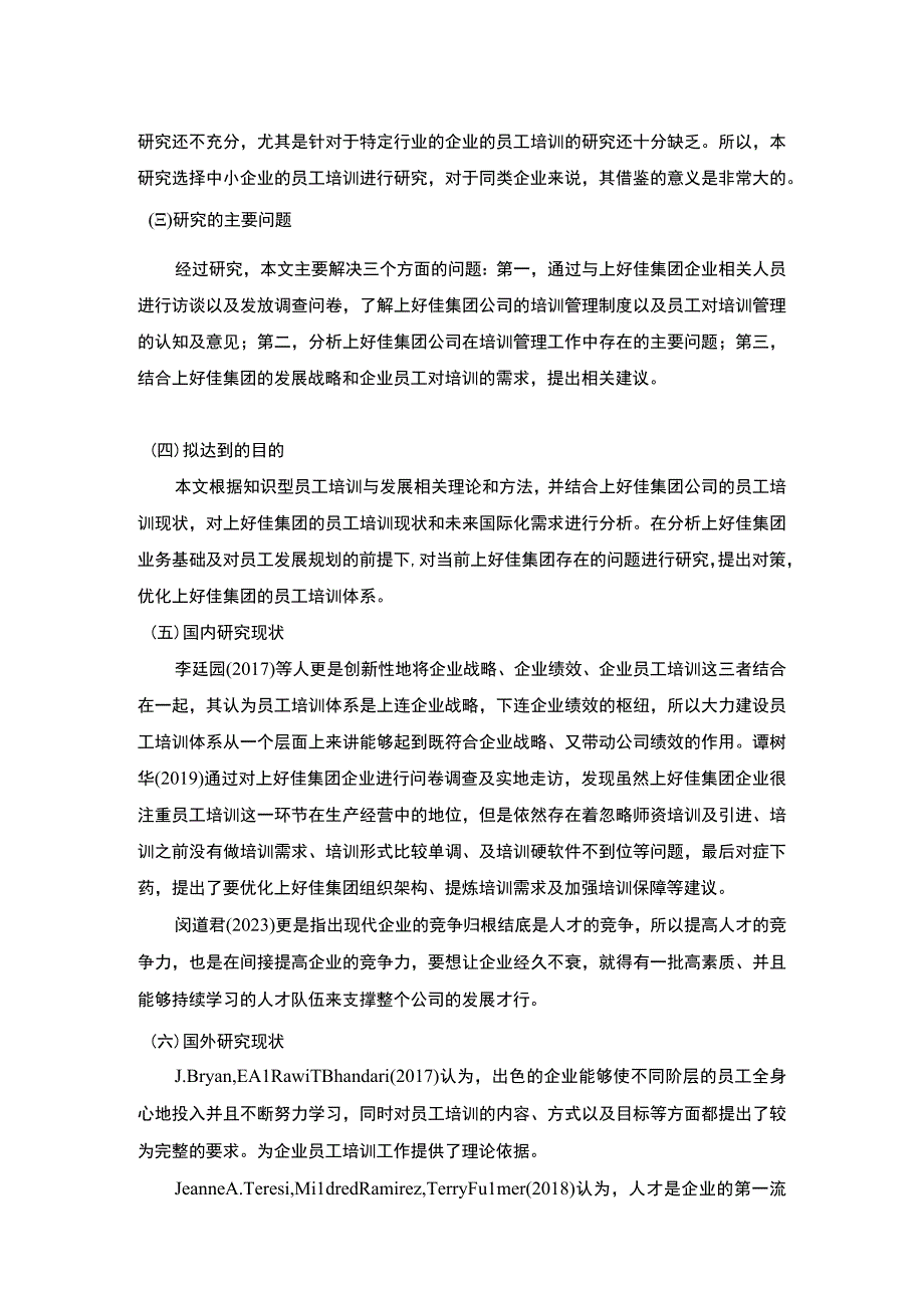 通过上好佳集团的案例浅谈员工培训对企业的重要性开题报告.docx_第2页