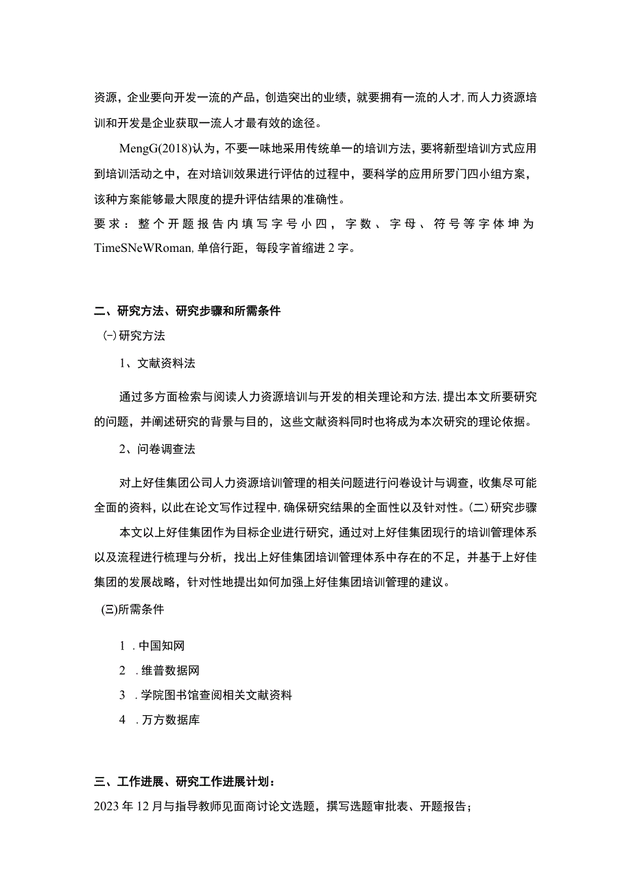 通过上好佳集团的案例浅谈员工培训对企业的重要性开题报告.docx_第3页