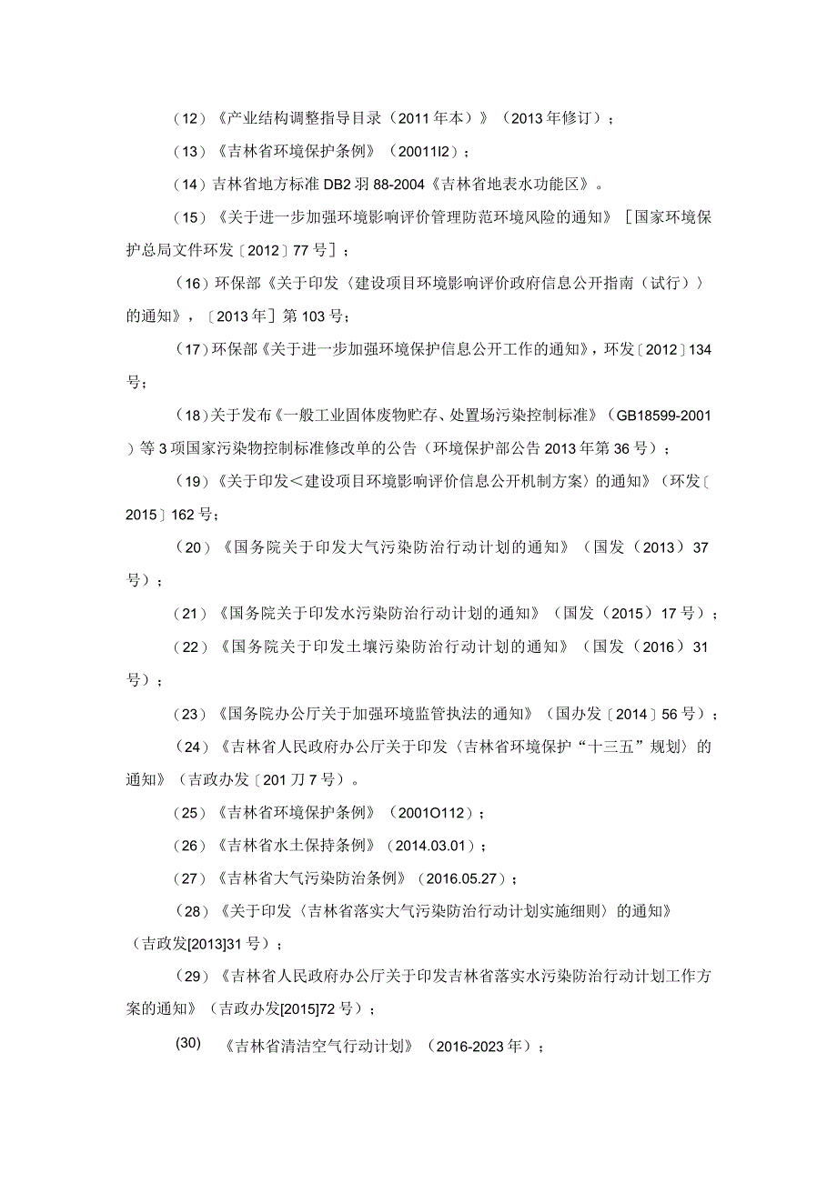 长岭县皇家饮用水厂年产10万桶饮用水建设项目.docx_第3页