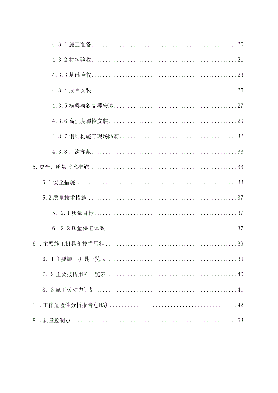 钢结构预制安装方案.docx_第3页