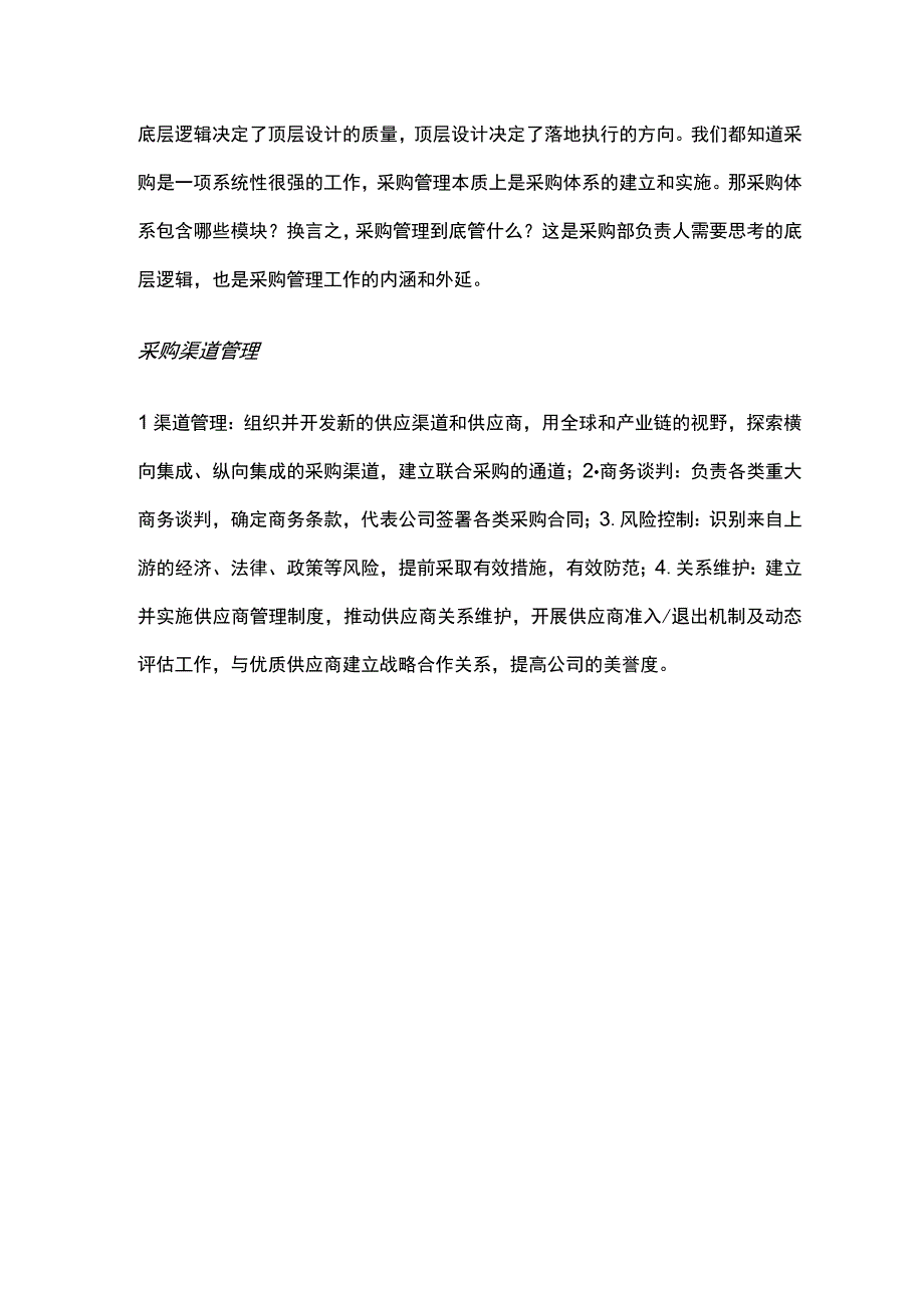 采购体系模块简述.docx_第1页