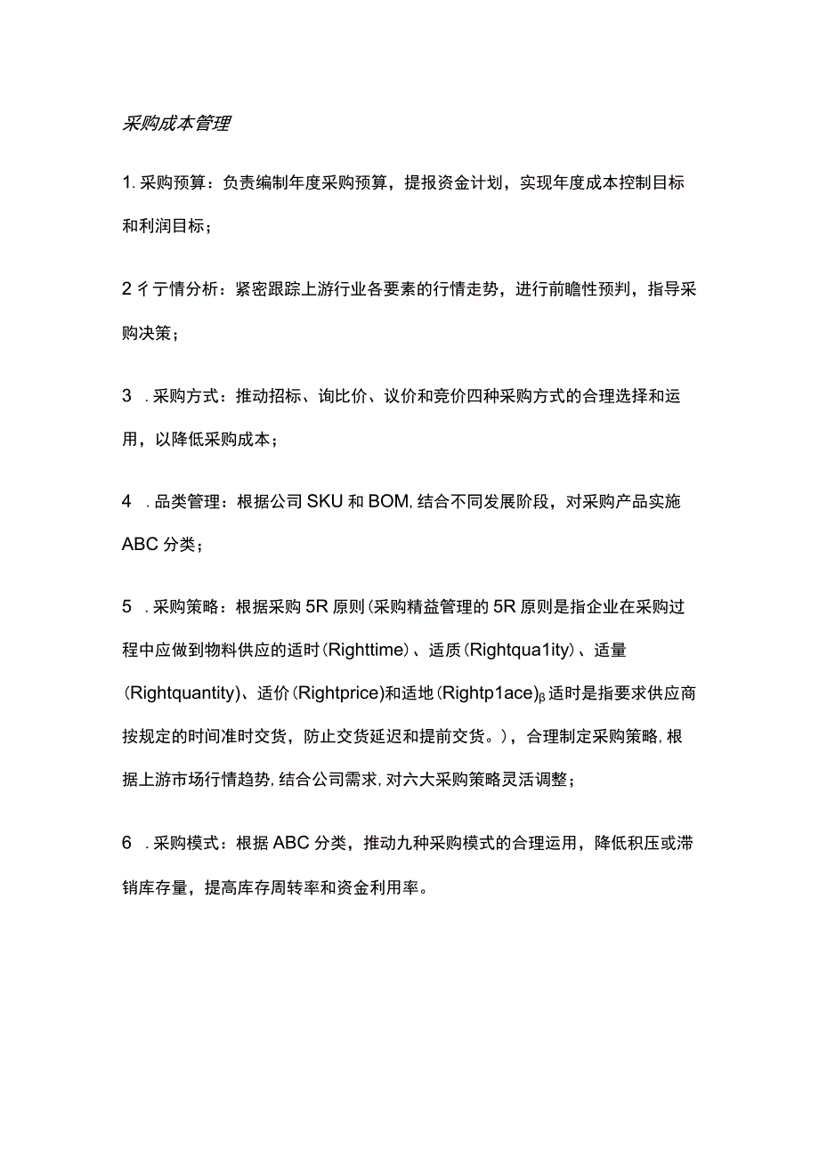 采购体系模块简述.docx_第2页