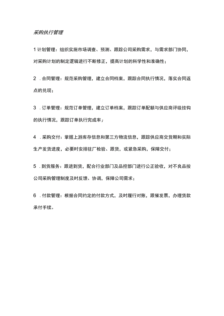 采购体系模块简述.docx_第3页