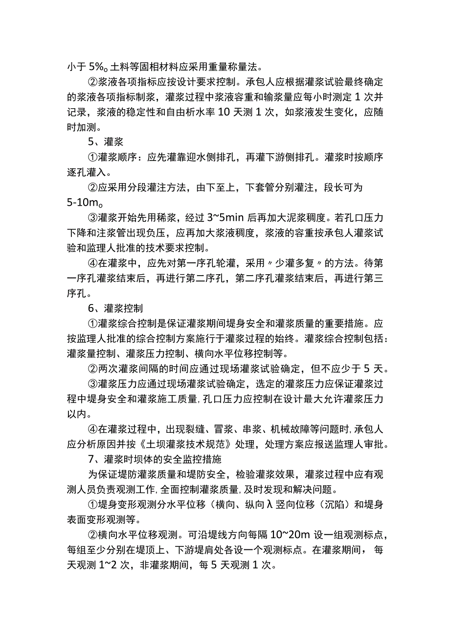 锥探灌浆施工操作要点.docx_第2页