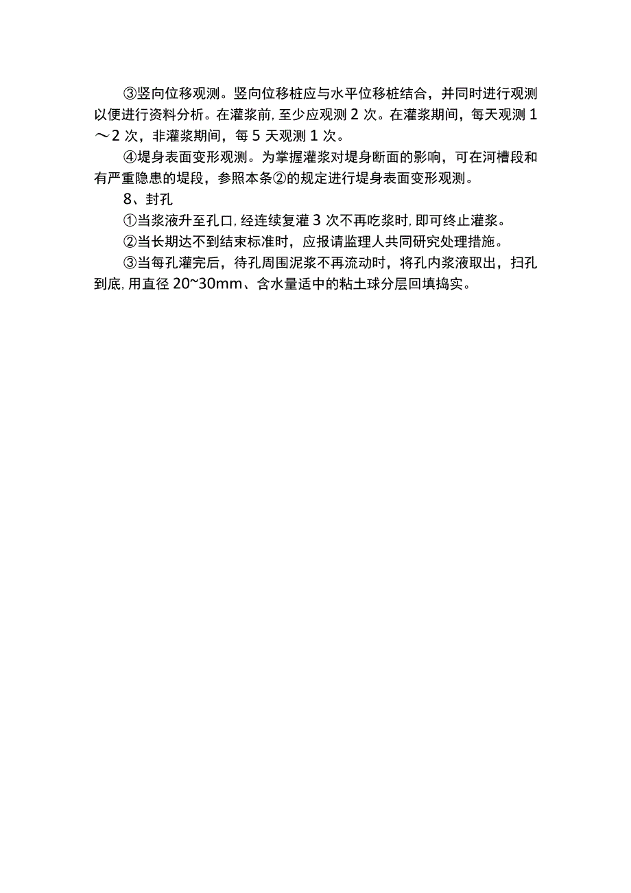 锥探灌浆施工操作要点.docx_第3页