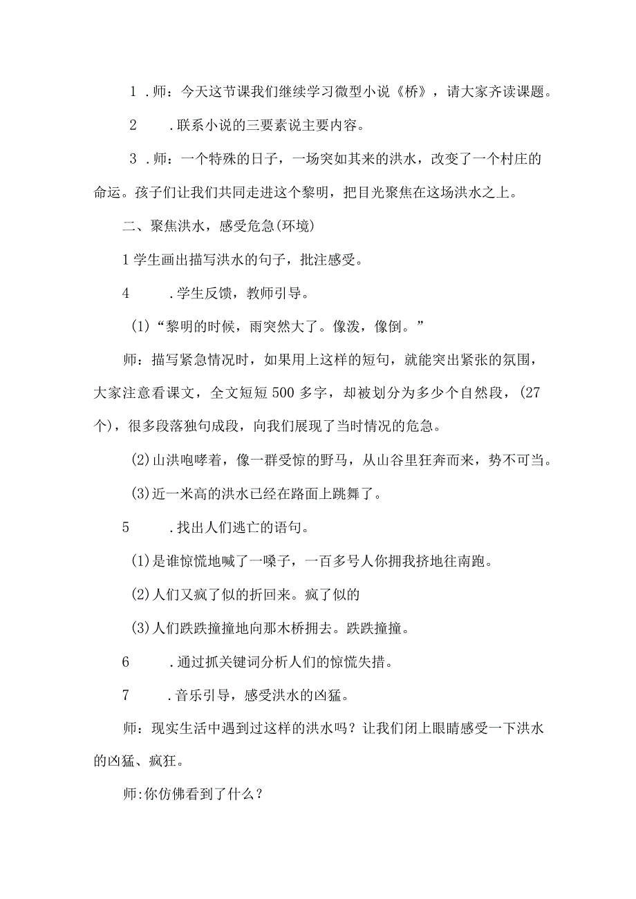 部编六上桥教学设计.docx_第2页