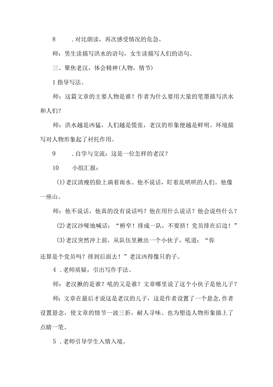 部编六上桥教学设计.docx_第3页