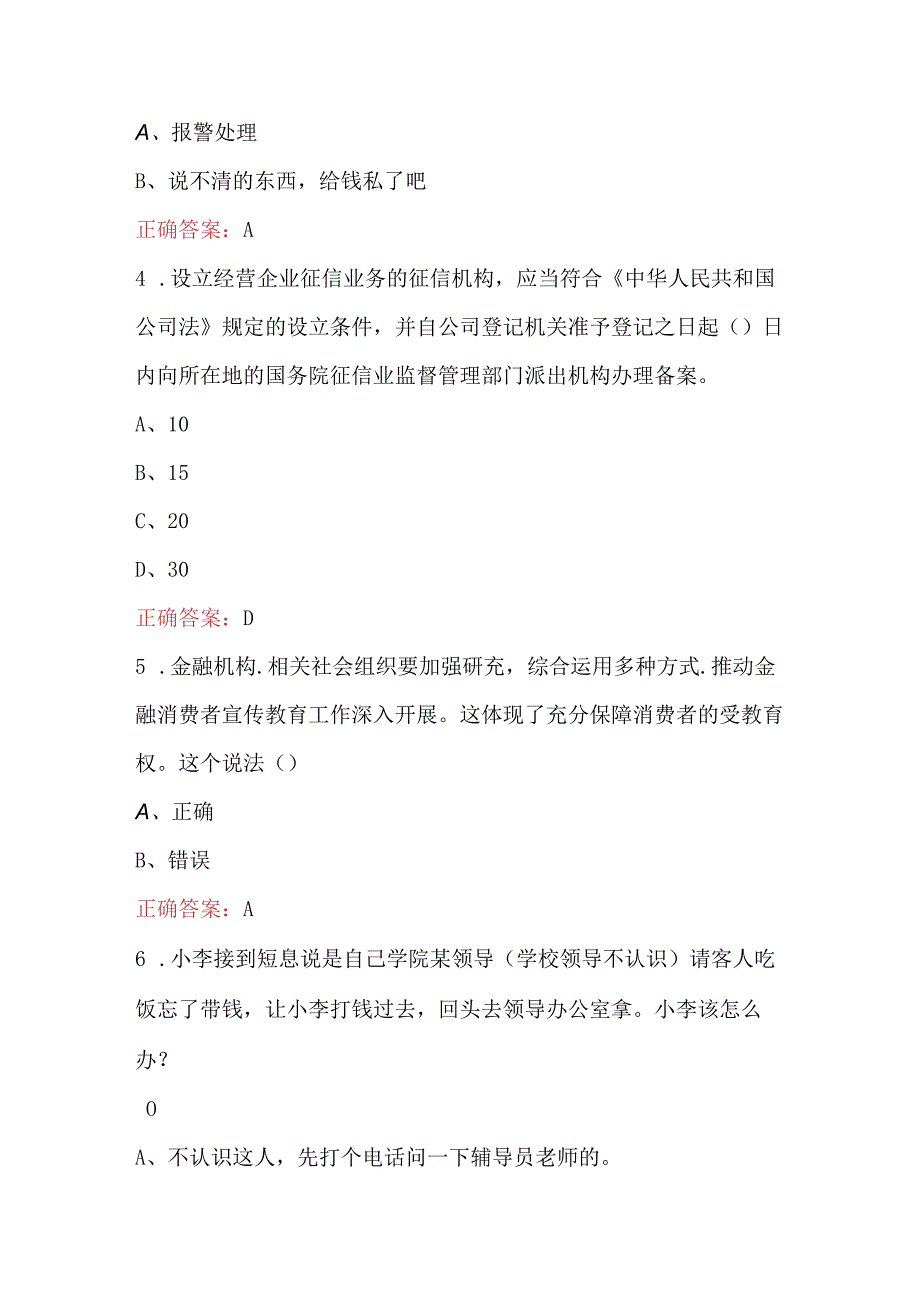 金融征信知识题库含答案.docx_第2页