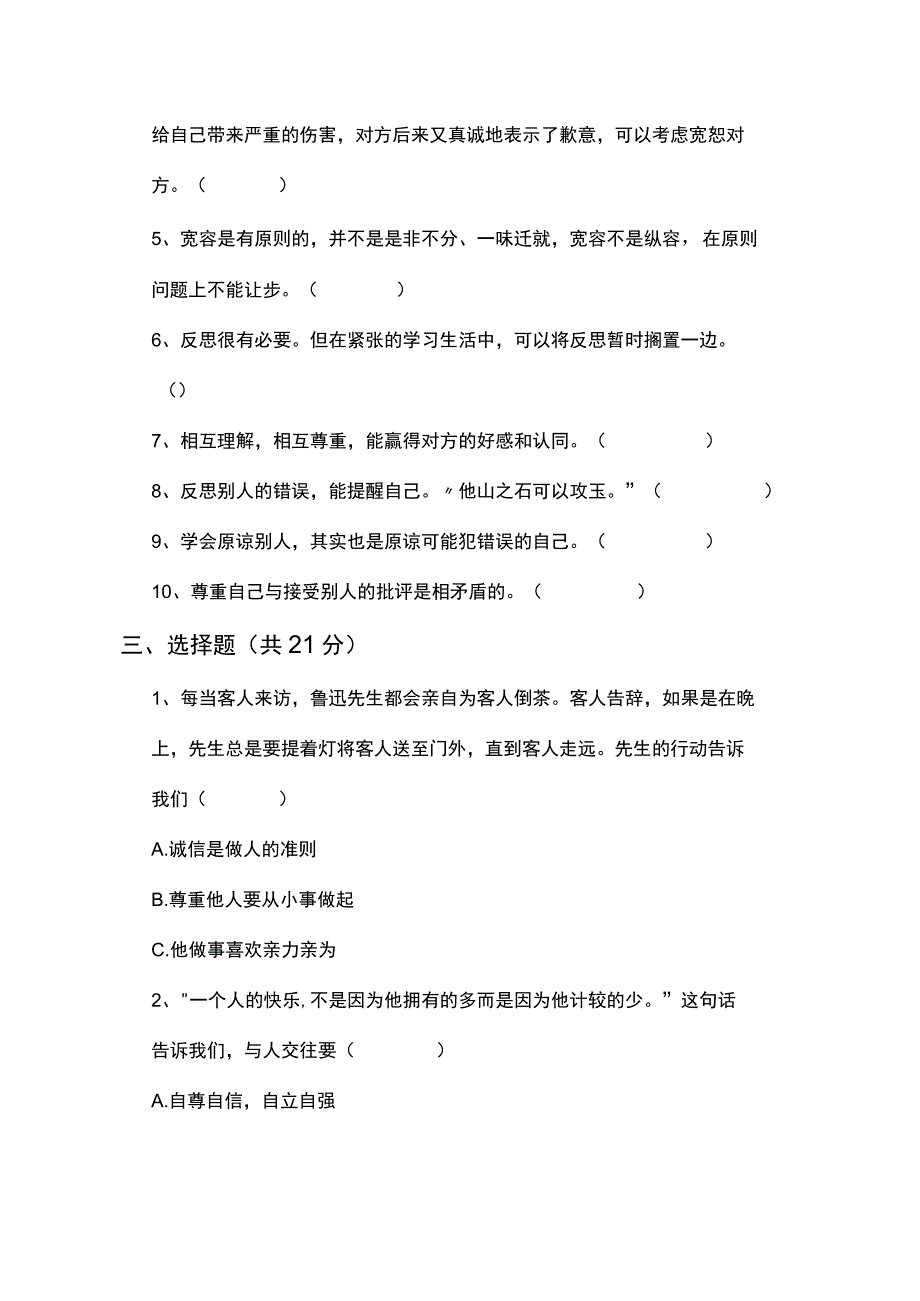 部编版道德与法治六年级下册第一单元测试卷含答案.docx_第2页