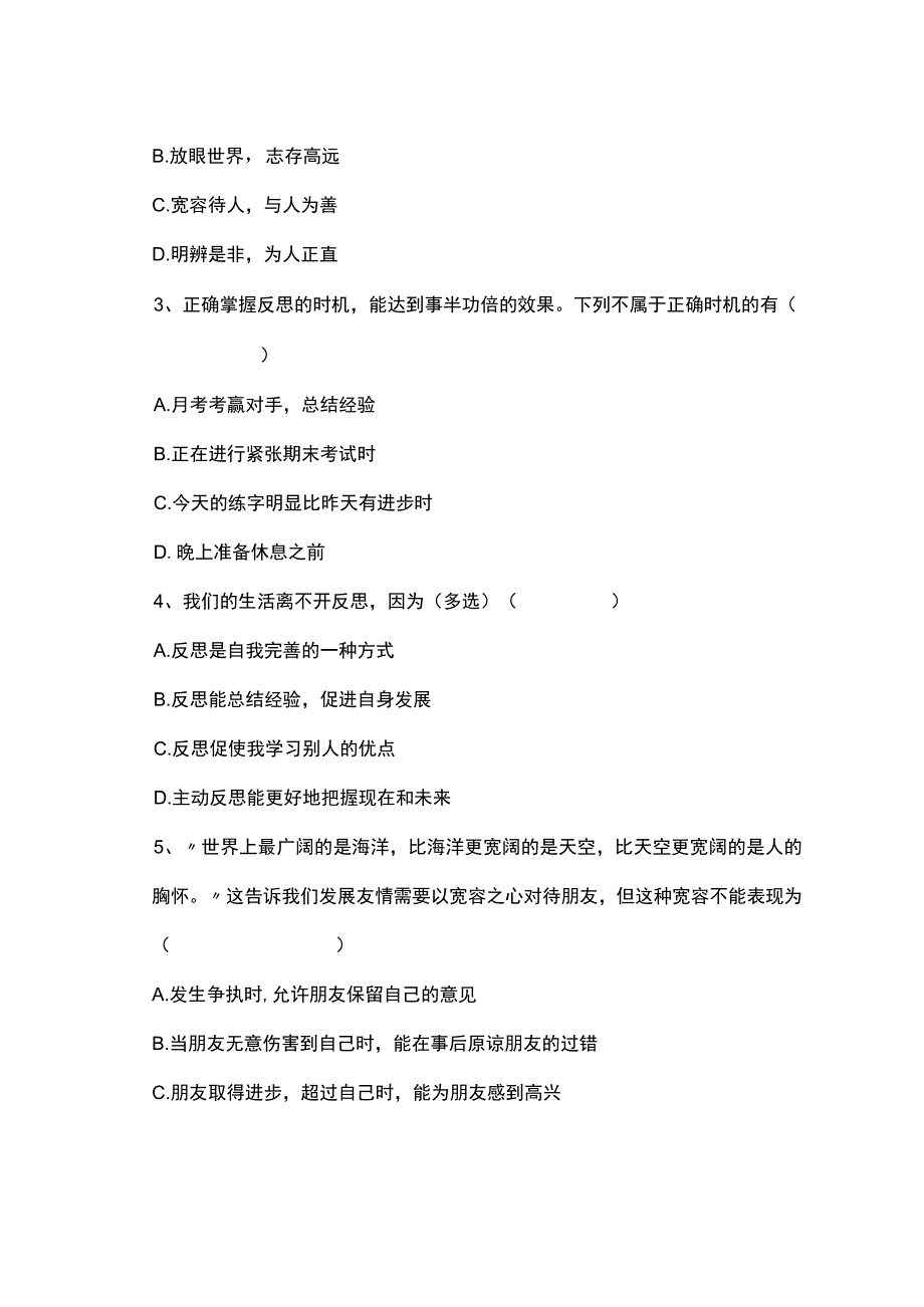 部编版道德与法治六年级下册第一单元测试卷含答案.docx_第3页