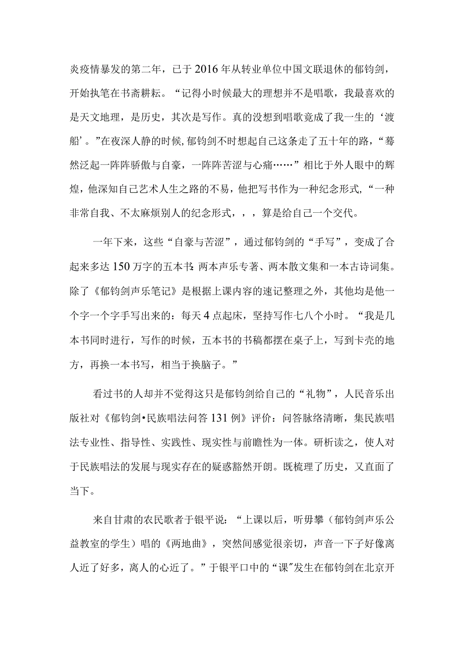 郁钧剑：让民歌唱得更响亮.docx_第2页