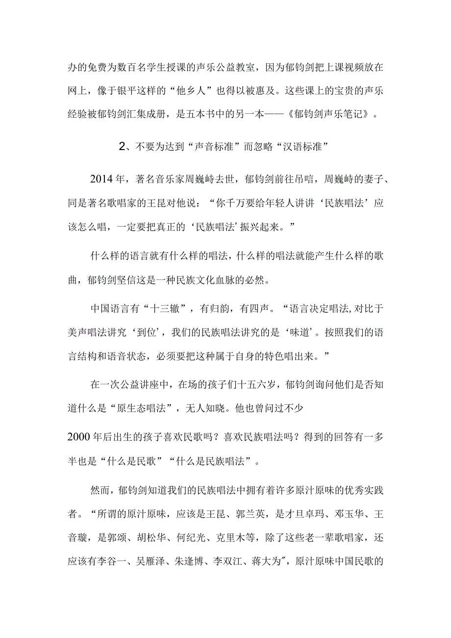 郁钧剑：让民歌唱得更响亮.docx_第3页