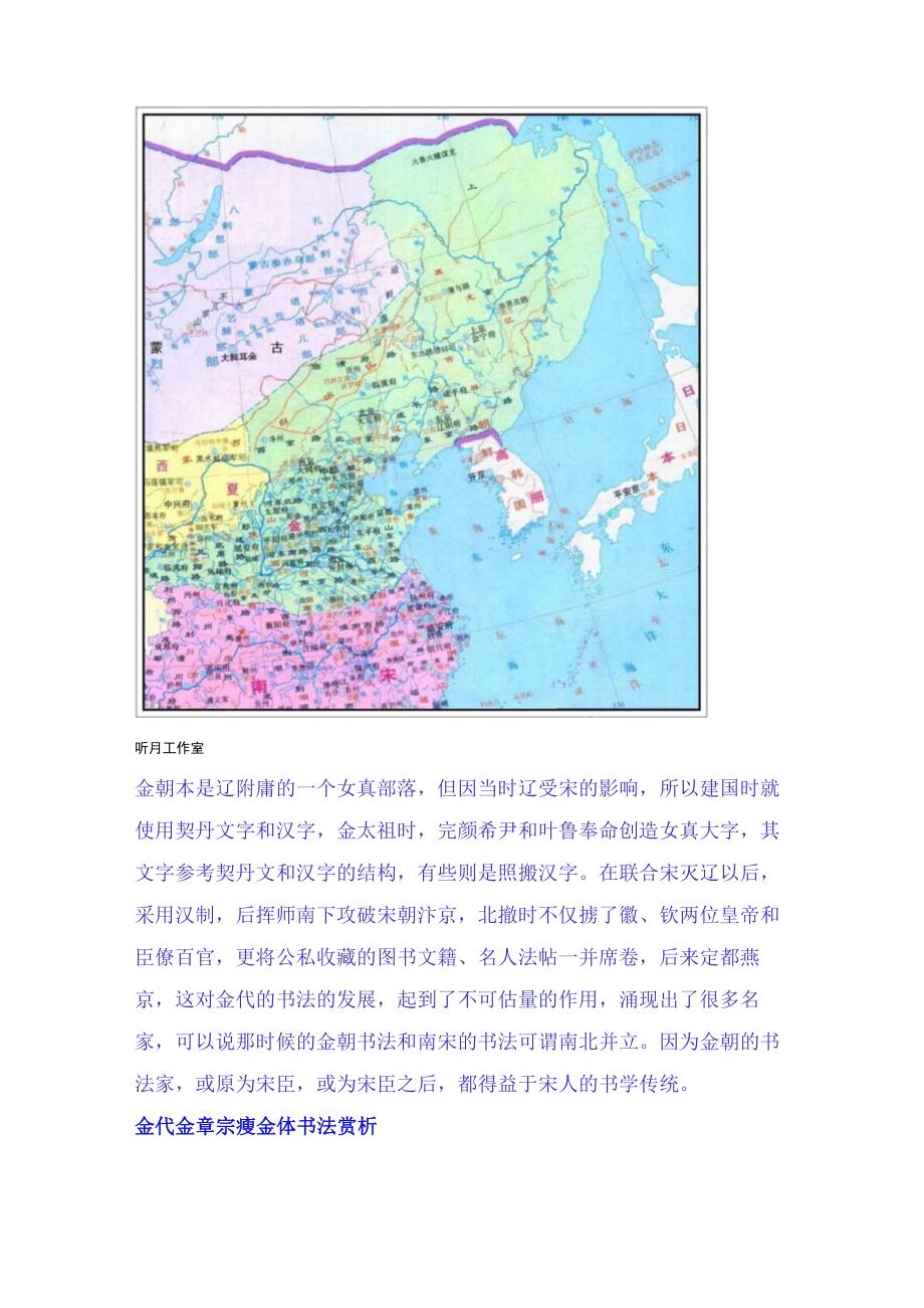 金代时期著名书法家十二幅经典书法名帖赏析.docx_第2页