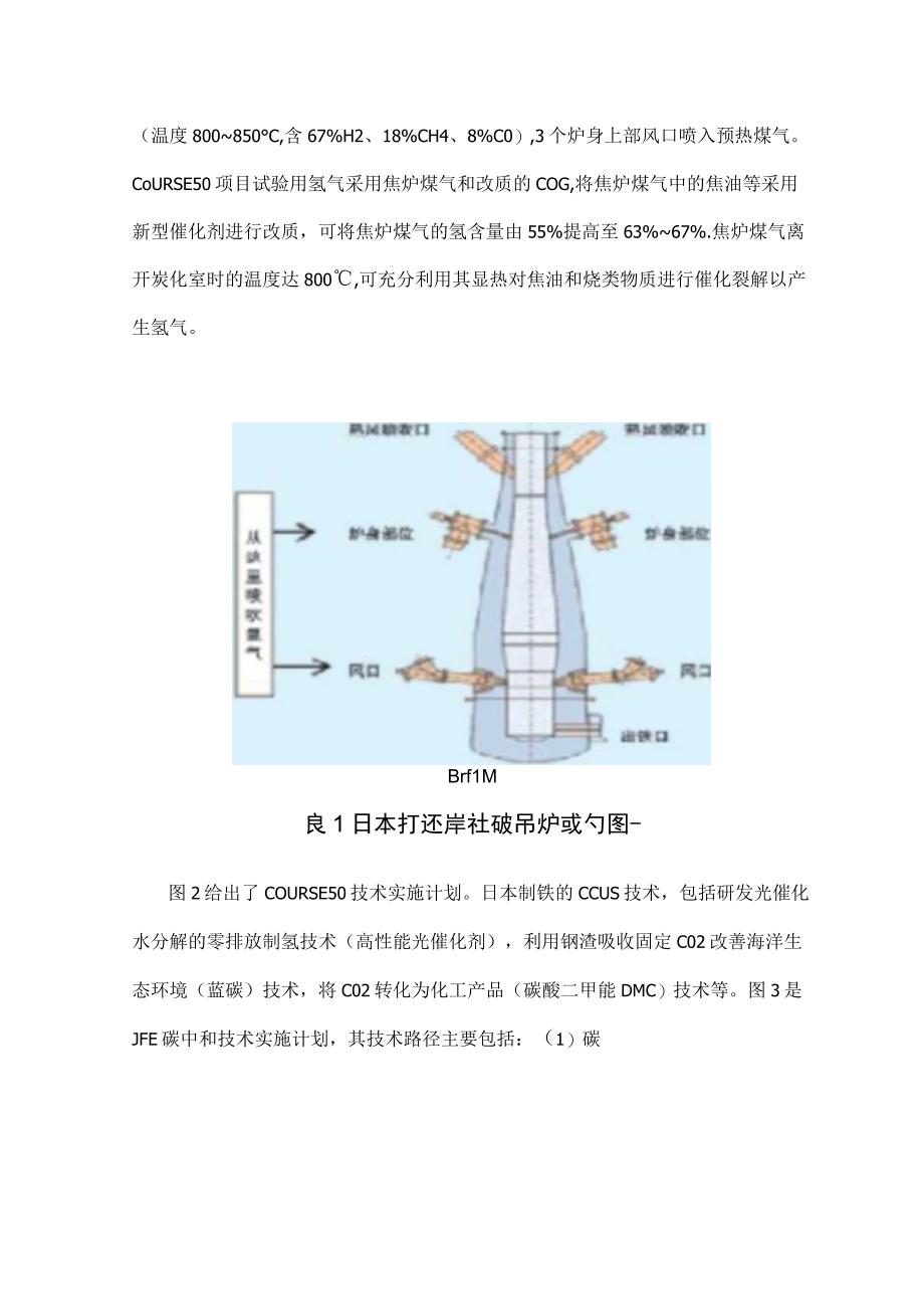 钢铁知识国内外氢冶金技术的发展现状.docx_第2页