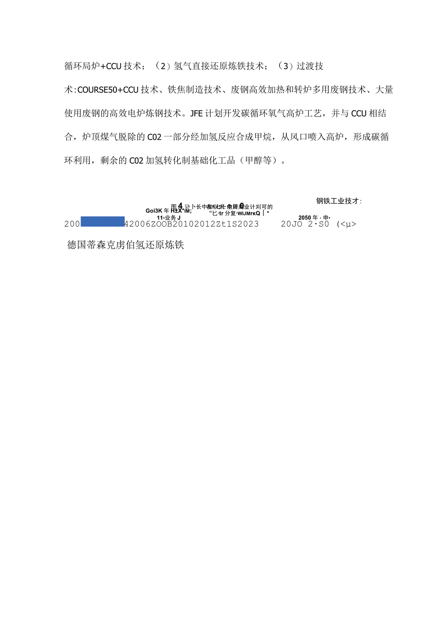 钢铁知识国内外氢冶金技术的发展现状.docx_第3页