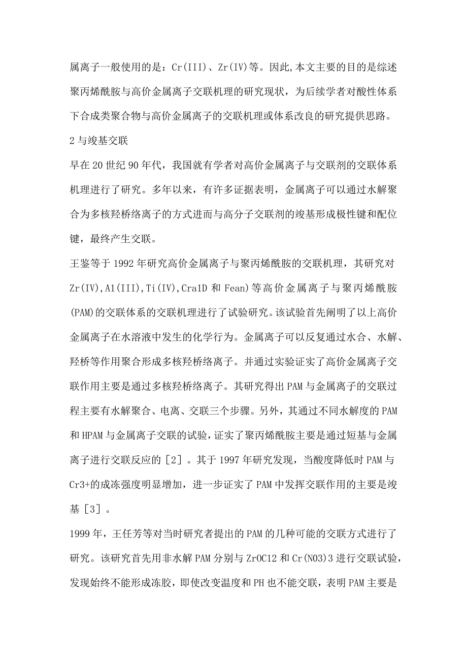 金属交联压裂液交联机理研究.docx_第2页