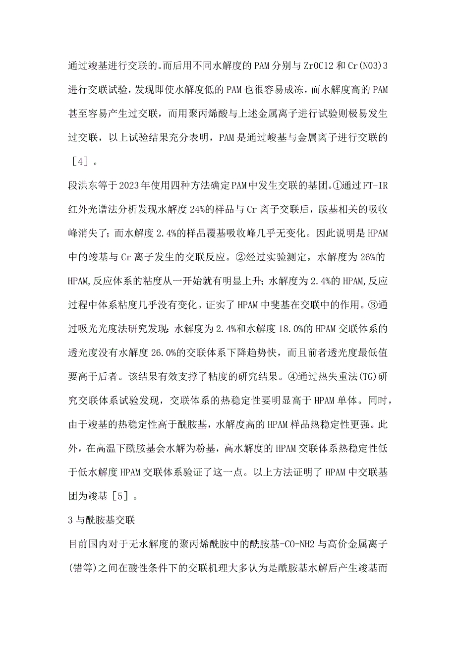 金属交联压裂液交联机理研究.docx_第3页