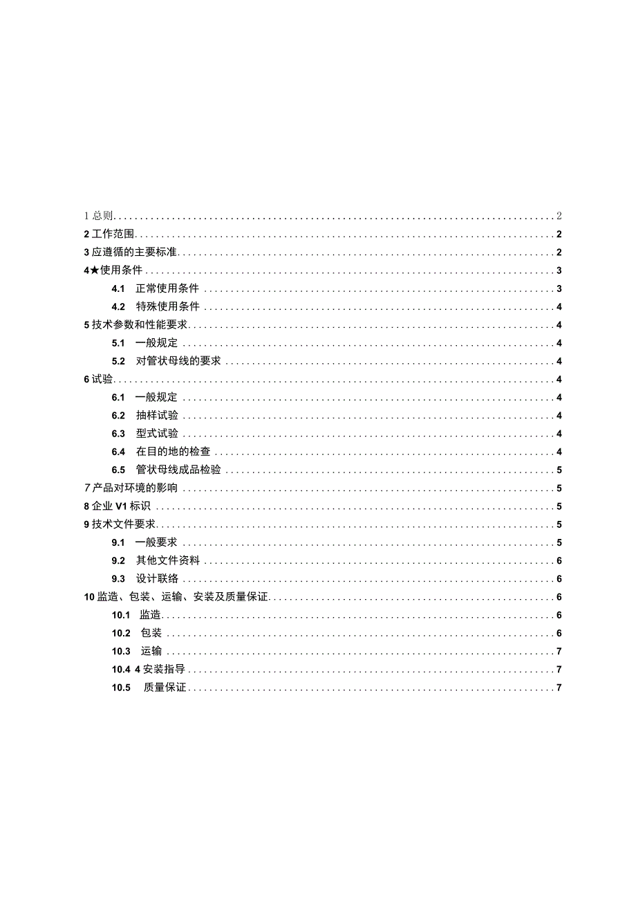 铝管母线技术规范书通用部分.docx_第2页